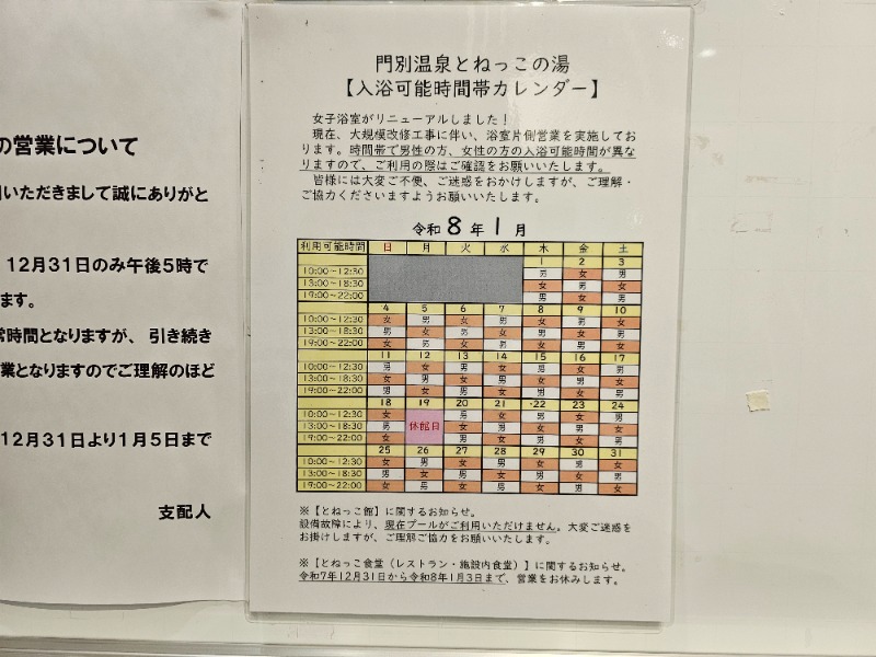 北のサウナーマンさんの門別温泉 とねっこの湯のサ活写真