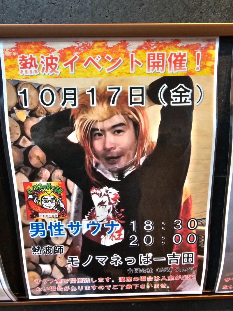 北のサウナーマンさんの妹背牛温泉ペペルのサ活写真