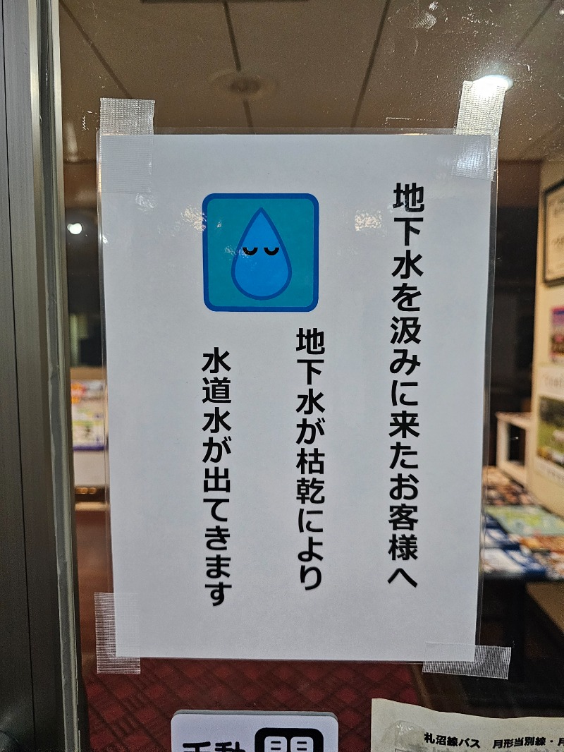 北のサウナーマンさんの浦臼温泉のサ活写真