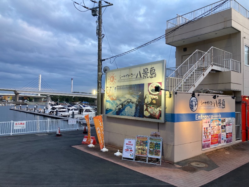 いずくんぞクンさんのシーサイド・スパ八景島のサ活写真