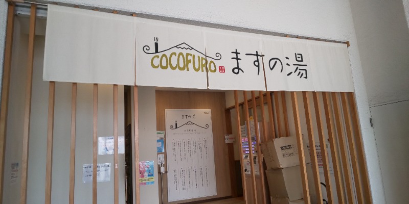 しおとらさんのCOCOFURO ますの湯のサ活写真