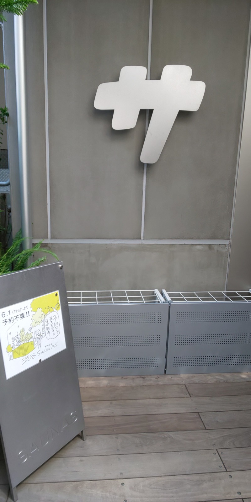 しおとらさんの渋谷SAUNASのサ活写真