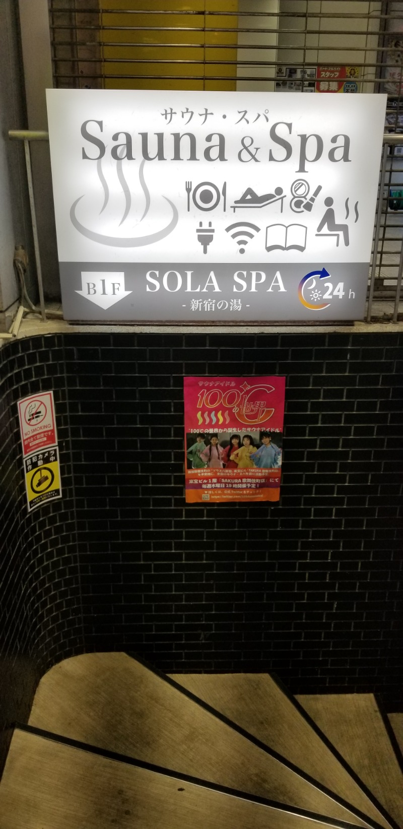 あけぼのさんのSOLA SPA 新宿の湯のサ活写真