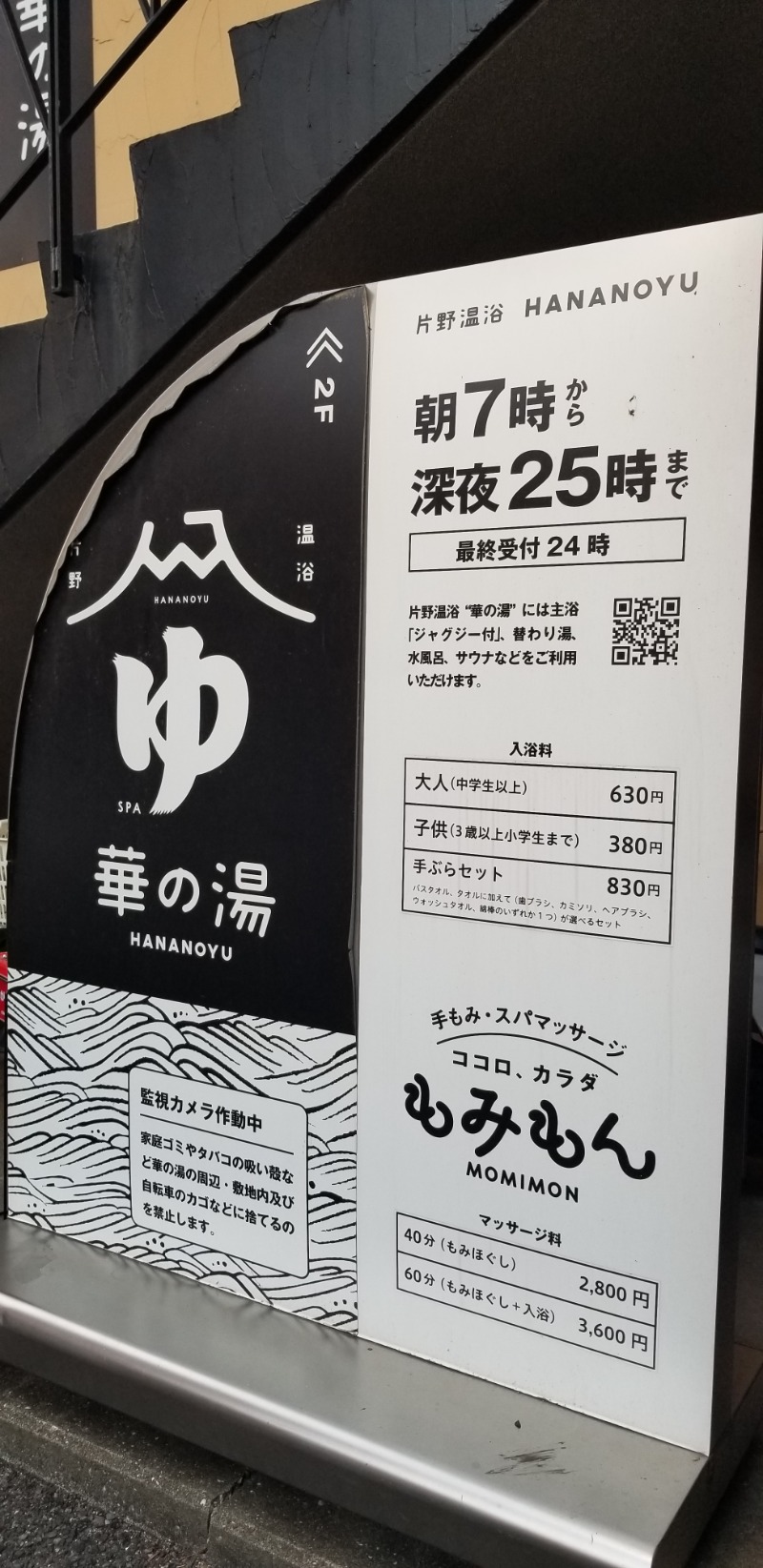 あけぼのさんの華の湯 片野店のサ活写真