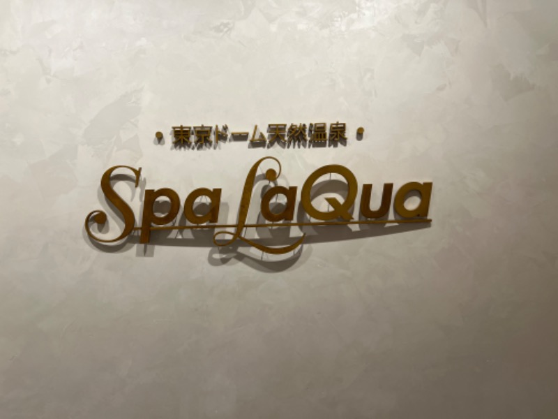 ノリさんの東京ドーム天然温泉 Spa LaQua(スパ ラクーア)のサ活写真