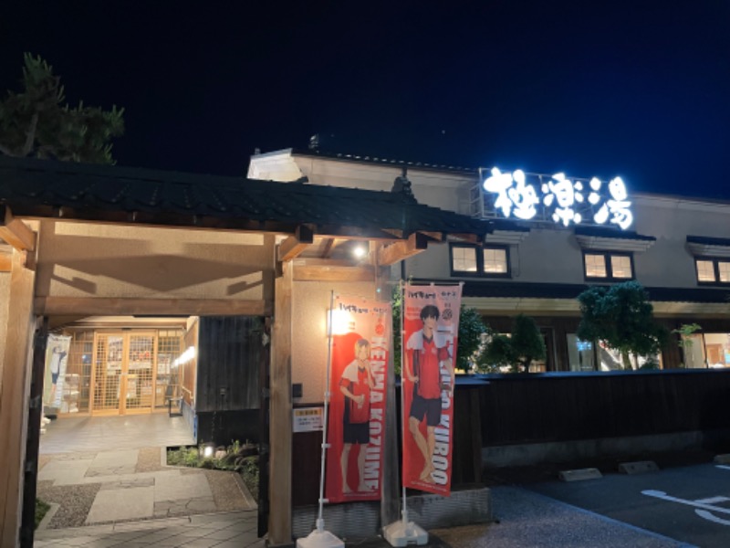 サウナ越しの私の世界さんの極楽湯 女池店のサ活写真