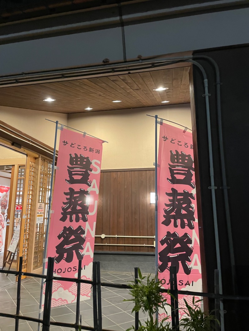 サウナ越しの私の世界さんの極楽湯 女池店のサ活写真