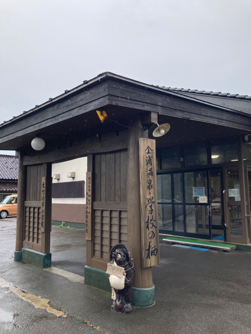 ニャロみかんさんの金浦温泉・学校の栖のサ活写真