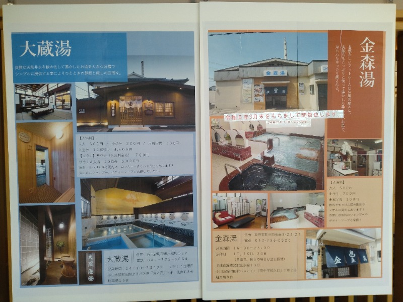 耳目さんの町田市立室内プール「町田桜の湯」のサ活写真