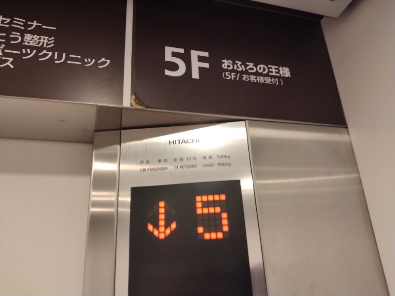 耳目さんのおふろの王様 高座渋谷駅前店のサ活写真