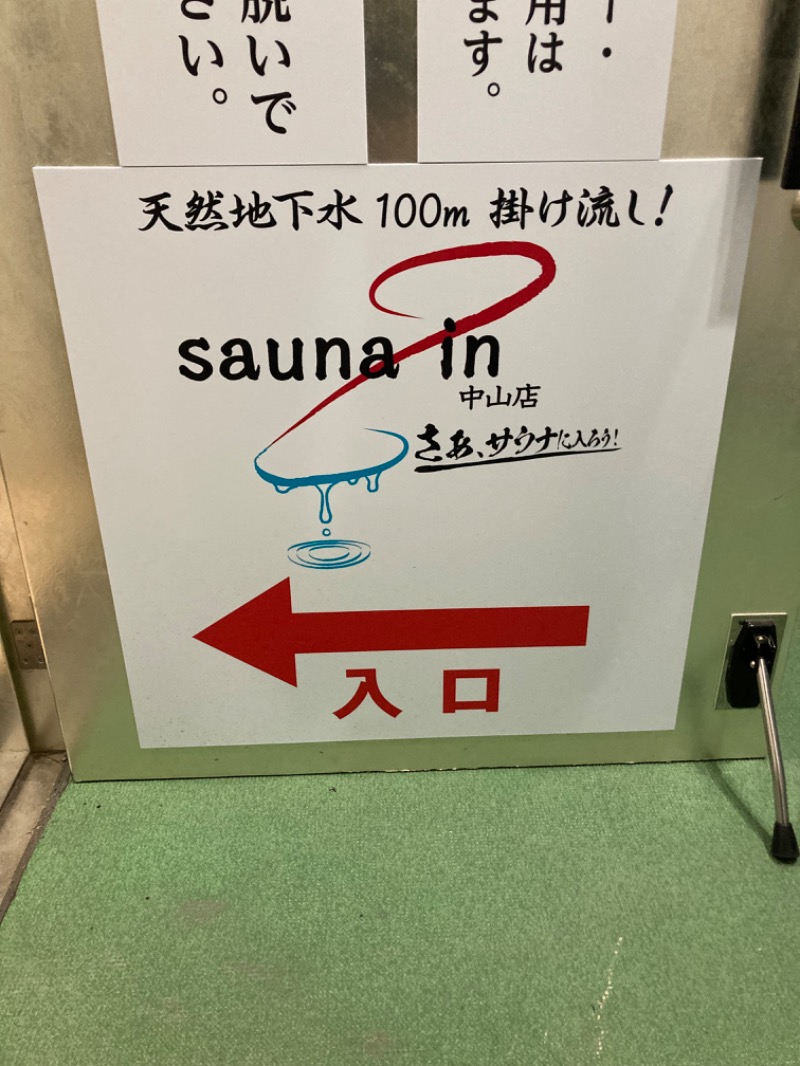 sakananaさんのサウナイン中山店のサ活写真