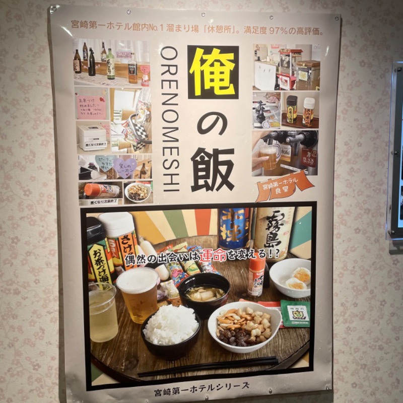 Official蒸男dismさんのサウナMIYAZAKI (宮崎第一ホテル)のサ活写真