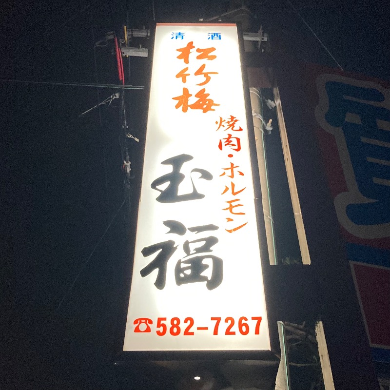 Official蒸男dismさんのふくの湯 春日店のサ活写真
