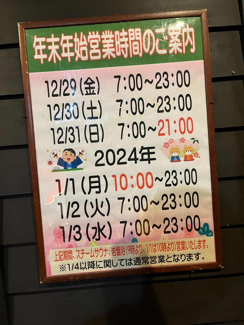 てっぺいさんの祥楽の湯 津幡店のサ活写真