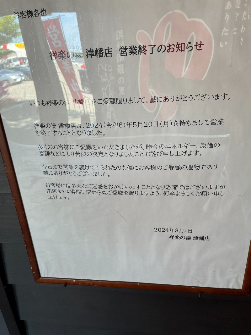 てっぺいさんの祥楽の湯 津幡店のサ活写真