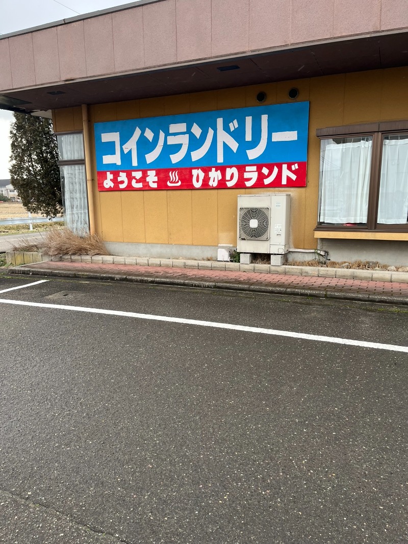 てっぺいさんの福野温泉ひかりランドのサ活写真