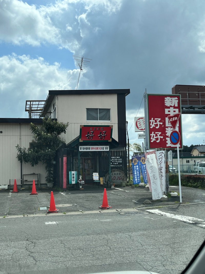 あいさんの小山思川温泉のサ活写真