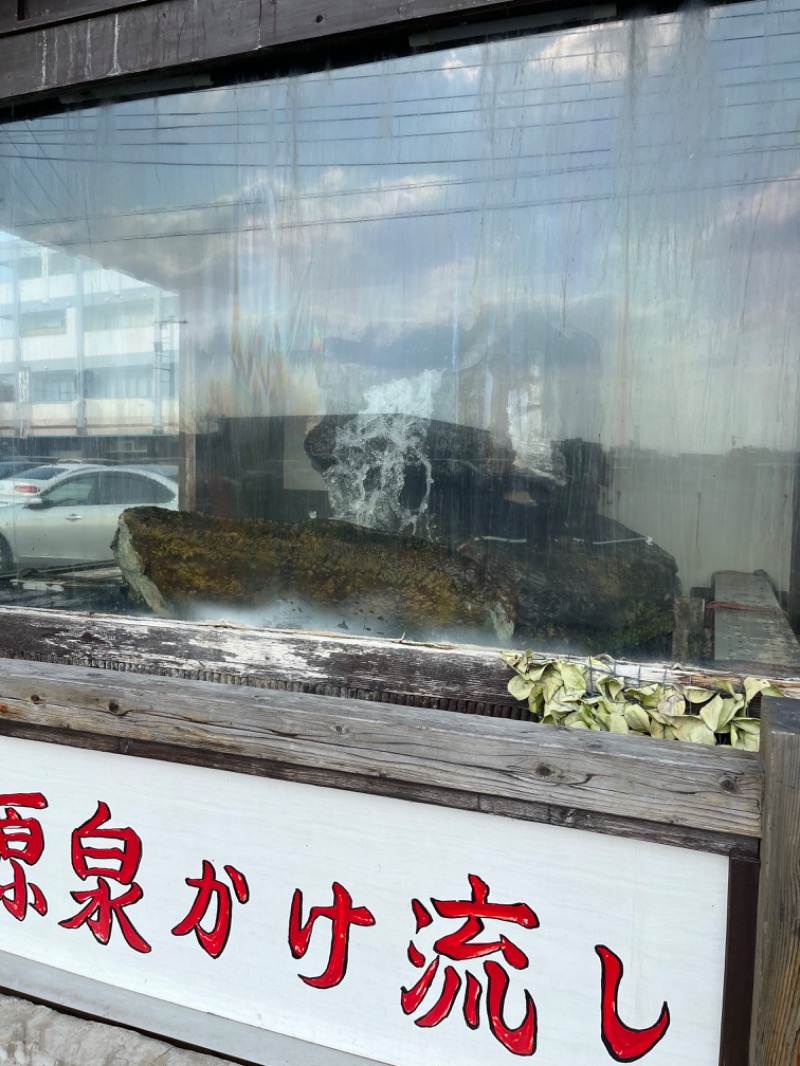 あいさんの行田・湯本天然温泉 茂美の湯のサ活写真