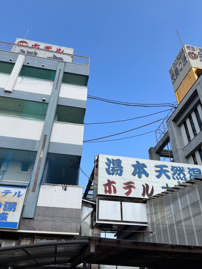 あいさんの行田・湯本天然温泉 茂美の湯のサ活写真