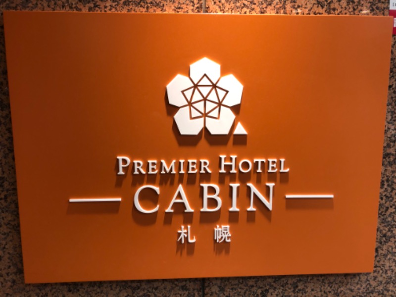 まえしゅんさんのプレミアホテル-CABIN-札幌のサ活写真