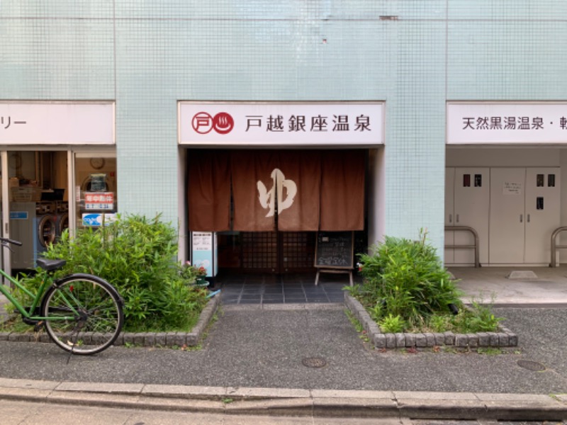 岡田友嗣さんの戸越銀座温泉のサ活写真