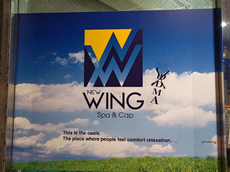 異国のTOPおっさんさんのスパ&カプセル ニューウイングのサ活写真