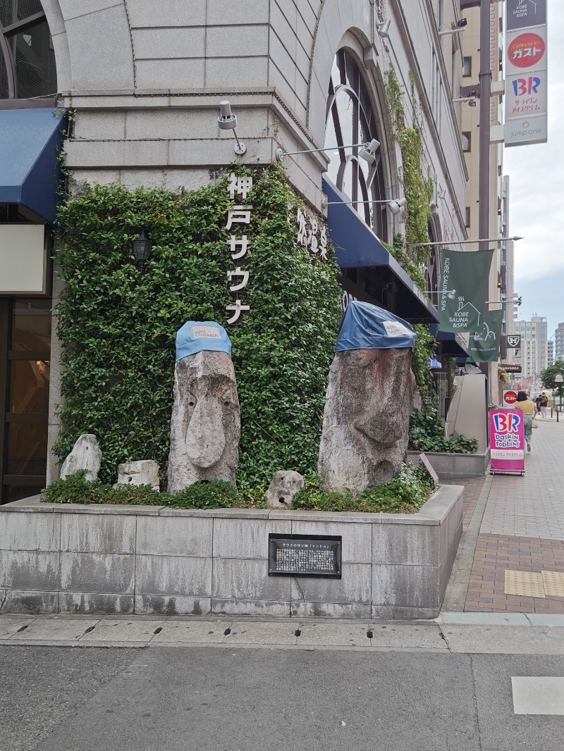 異国のTOPおっさんさんの神戸サウナ&スパのサ活写真