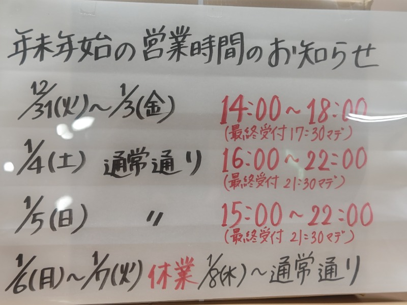 異国のTOPおっさんさんの喜代乃湯のサ活写真