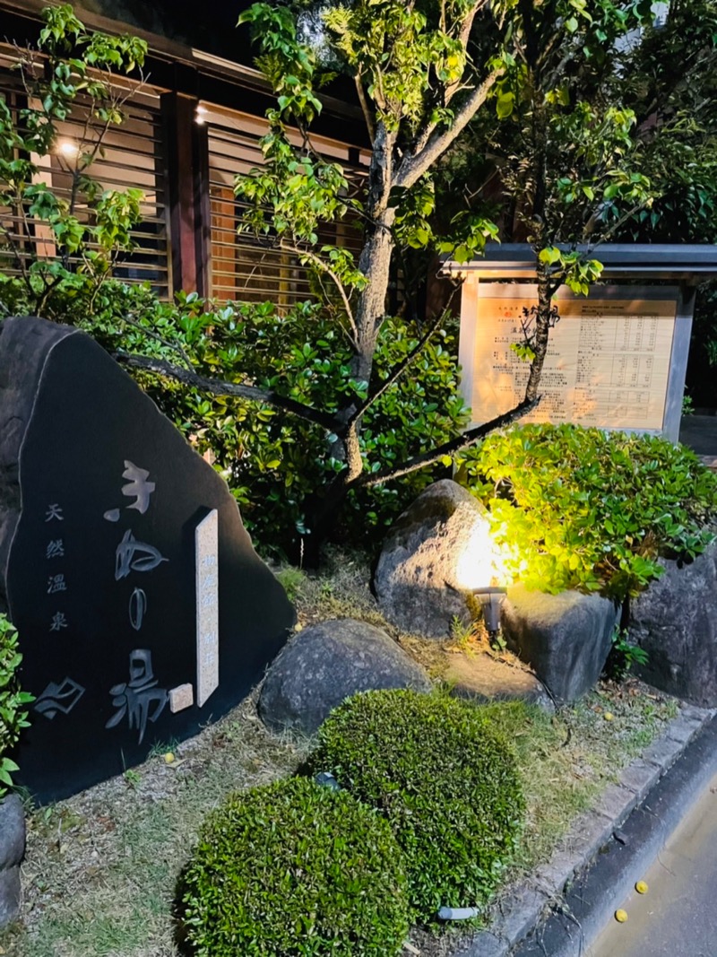 しえろん🌱サウナ女子🧖‍♀️さんの天然温泉きぬの湯のサ活写真