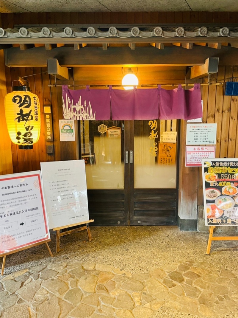 しえろん🌱サウナ女子🧖‍♀️さんの大谷田温泉 明神の湯のサ活写真