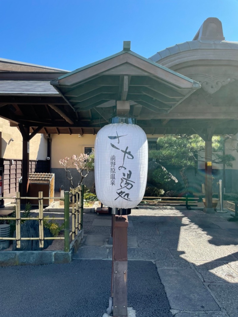 しえろん🌱サウナ女子🧖‍♀️さんの前野原温泉 さやの湯処のサ活写真