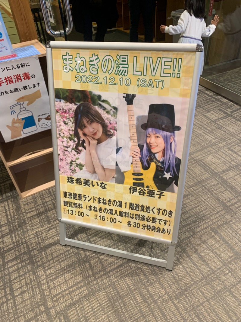 しえろん🌱サウナ女子🧖‍♀️さんの東京健康ランド まねきの湯のサ活写真