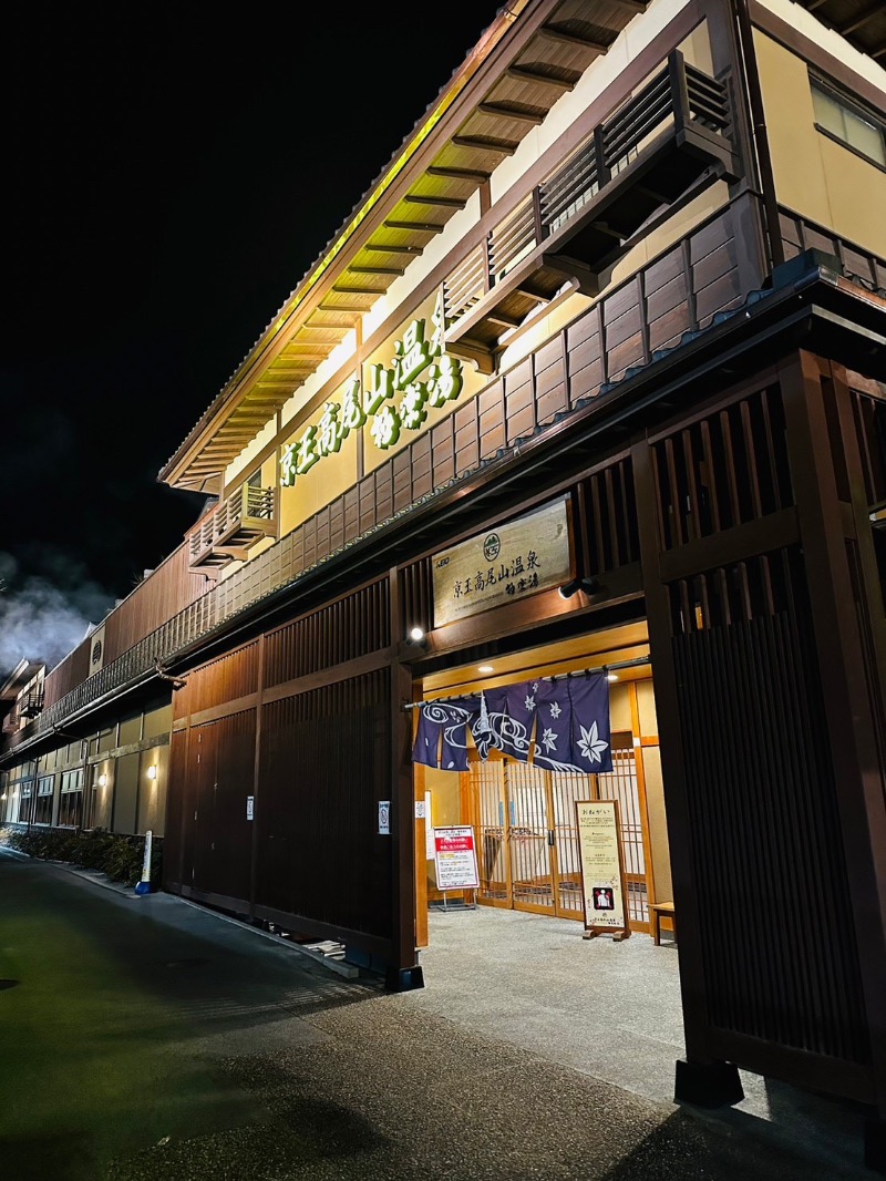 しえろん🌱サウナ女子🧖‍♀️さんの京王高尾山温泉 極楽湯のサ活写真