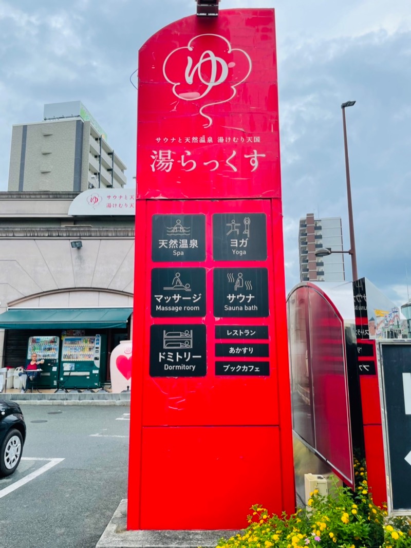 しえろん🌱サウナ女子🧖‍♀️さんのサウナと天然温泉 湯らっくすのサ活写真