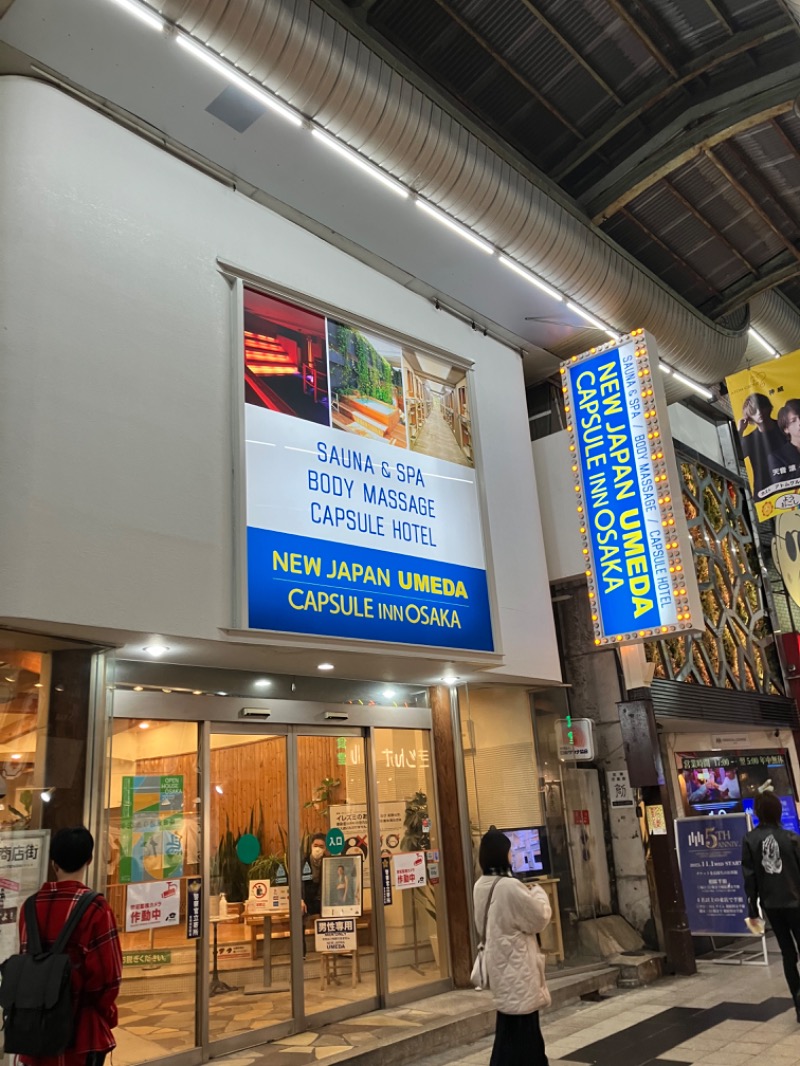 サ道部員さんのニュージャパン 梅田店(カプセルイン大阪)のサ活写真