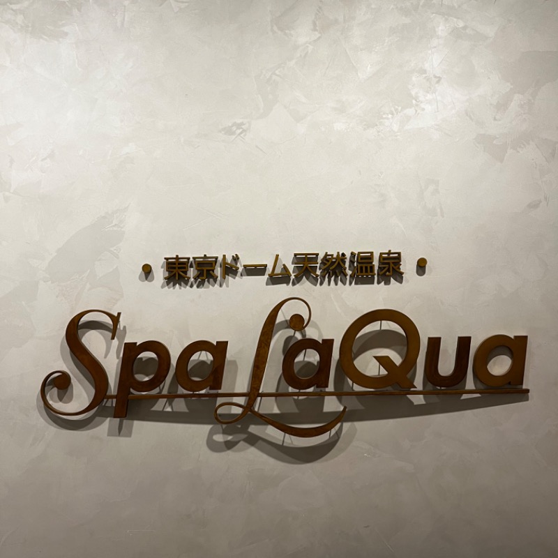 蒸うるりさんの東京ドーム天然温泉 Spa LaQua(スパ ラクーア)のサ活写真