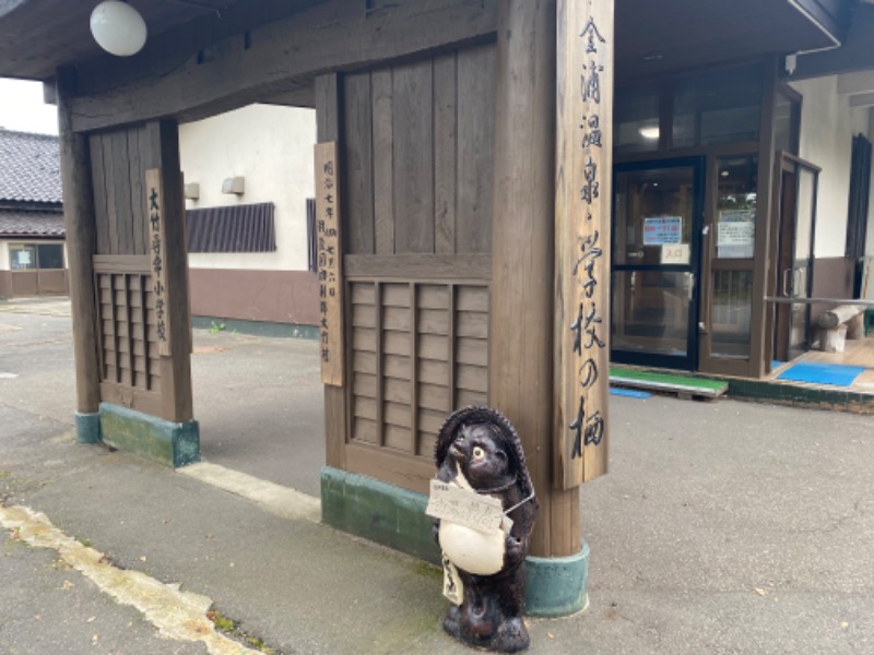 秋田営業マンさんの金浦温泉・学校の栖のサ活写真