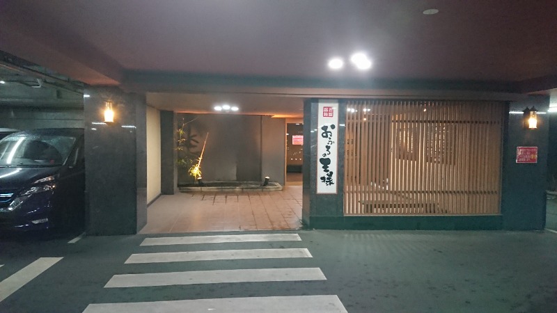 まささんのおふろの王様 多摩百草店のサ活写真