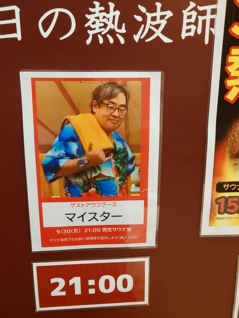 アキ３♨魂さんのOYUGIWA海老名のサ活写真