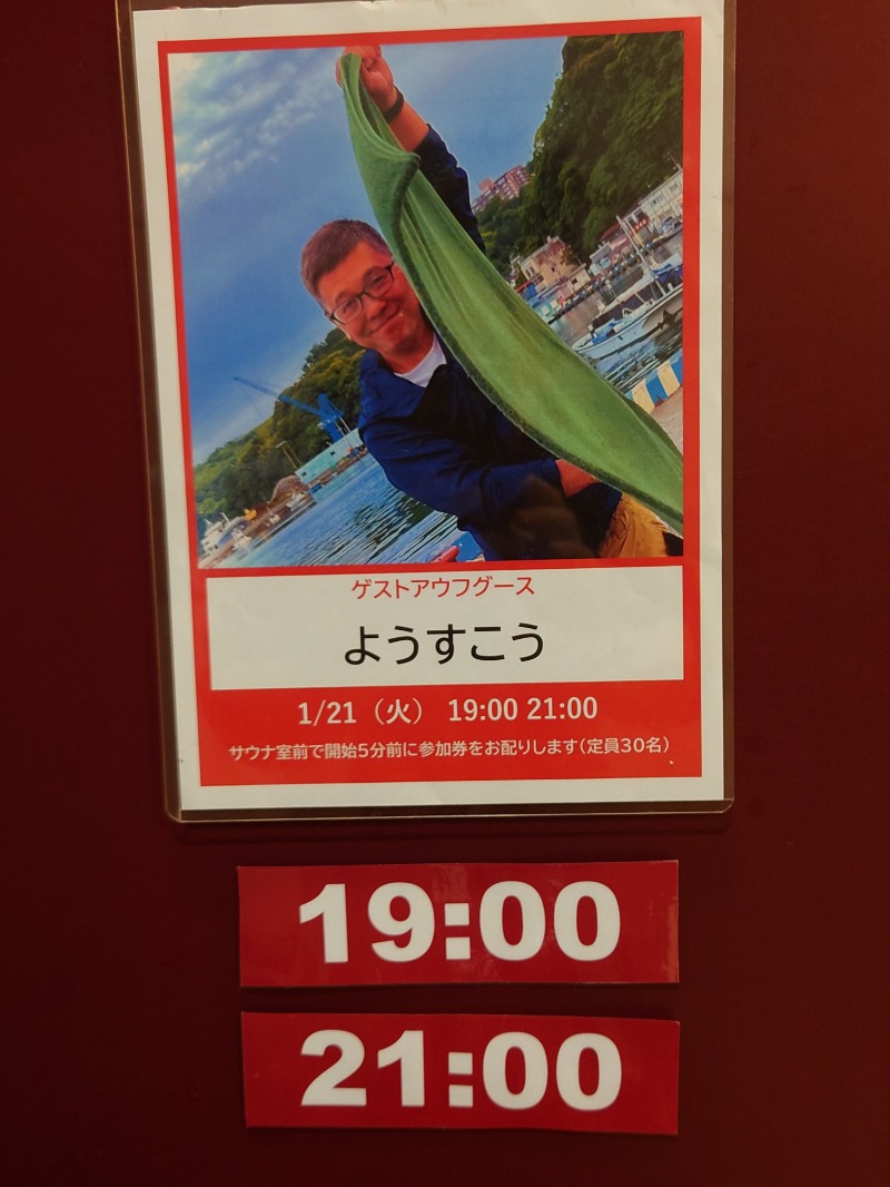 アキ３♨魂さんのOYUGIWA海老名のサ活写真