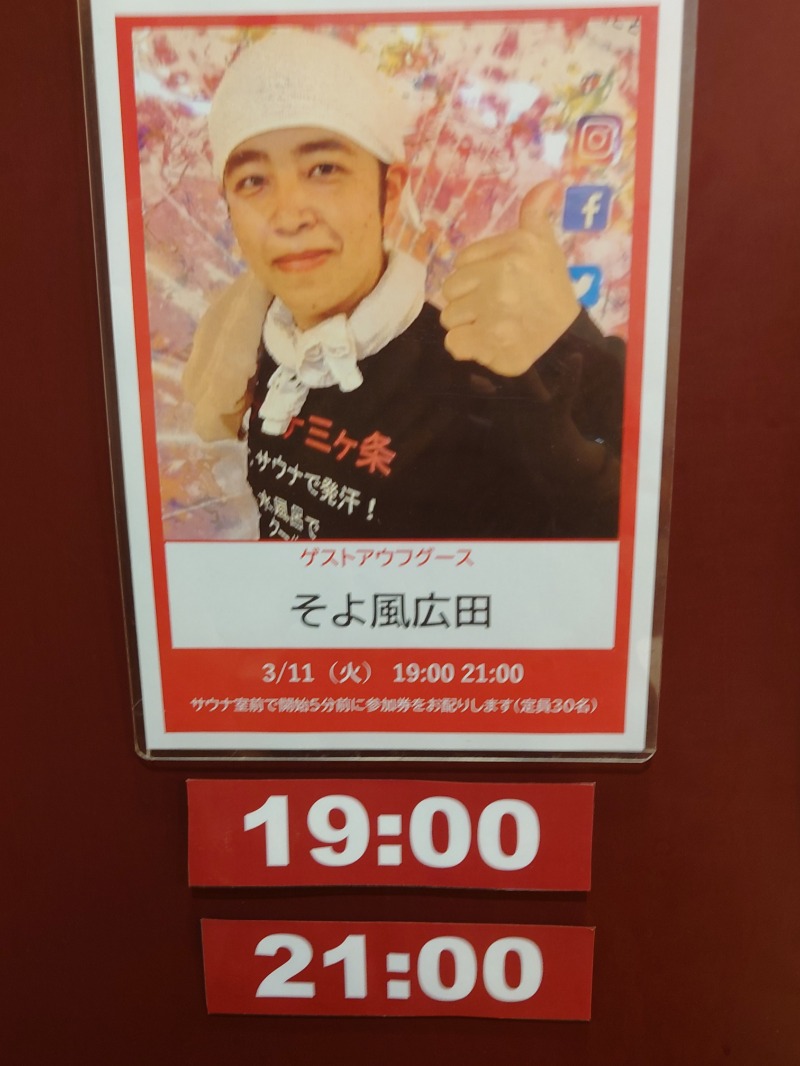 アキ３♨魂さんのOYUGIWA海老名のサ活写真