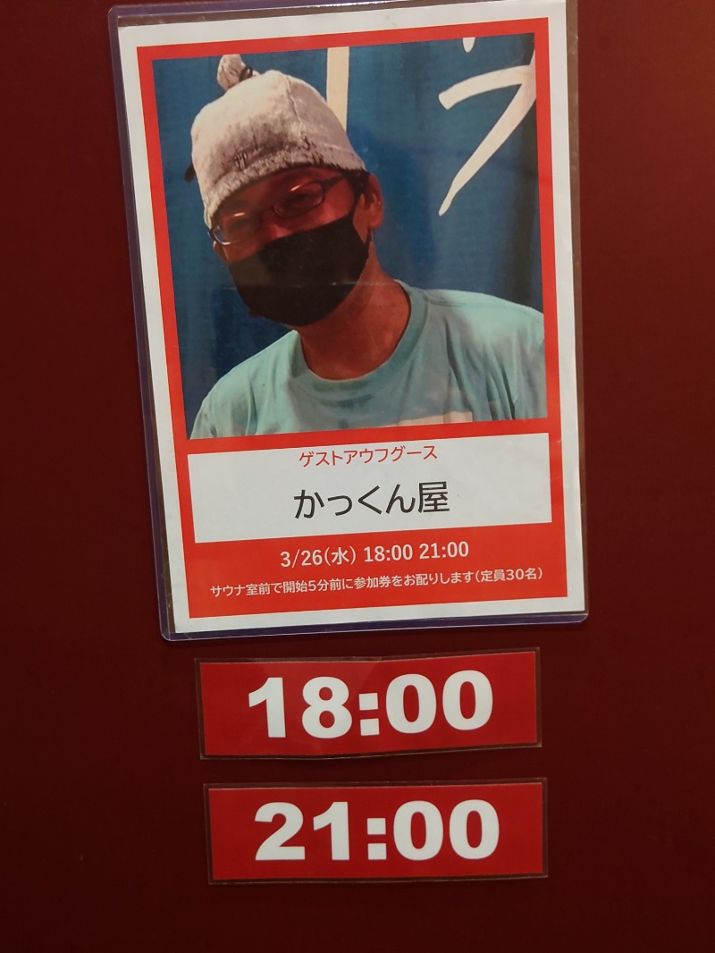 アキ３♨魂さんのOYUGIWA海老名のサ活写真