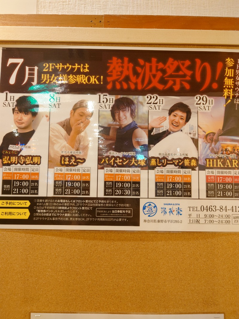 アキ３♨魂さんのSAUNA&SPA 湯花楽秦野店のサ活写真