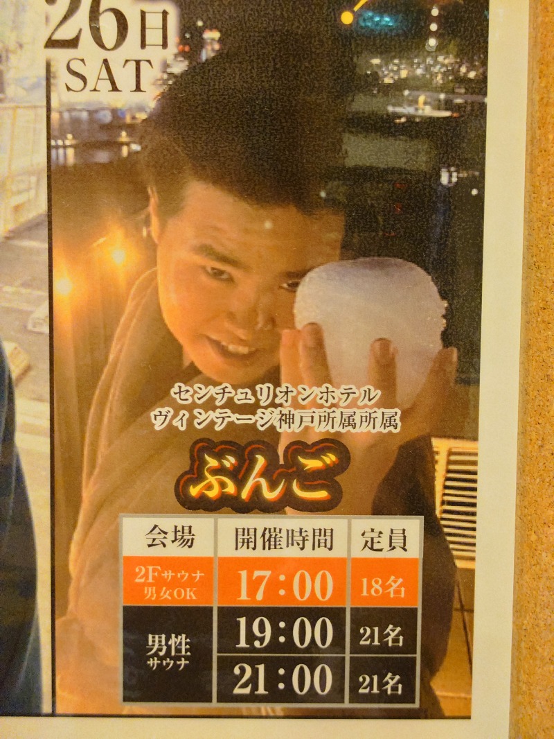 アキ３♨魂さんのSAUNA&SPA 湯花楽秦野店のサ活写真