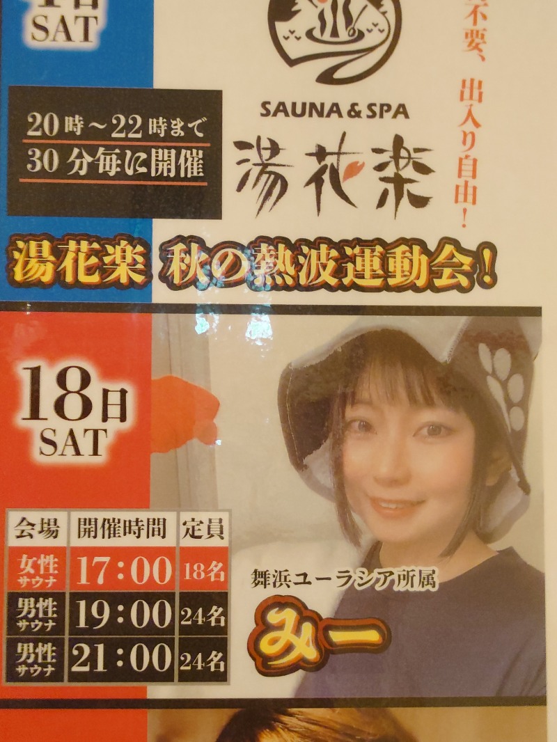 アキ３♨魂さんのSAUNA&SPA 湯花楽秦野店のサ活写真