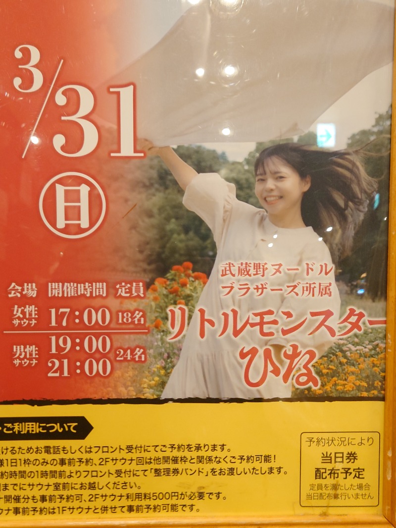 アキ３♨魂さんのSAUNA&SPA 湯花楽秦野店のサ活写真