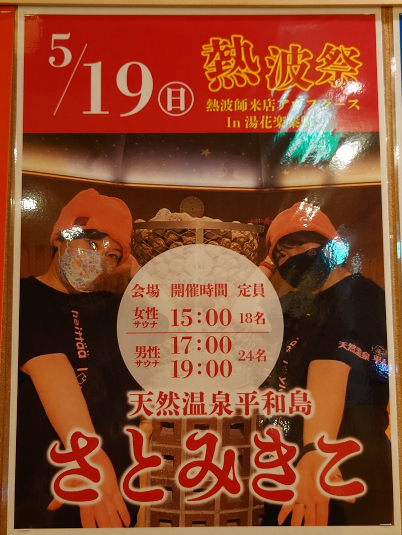 アキ３♨魂さんのSAUNA&SPA 湯花楽秦野店のサ活写真