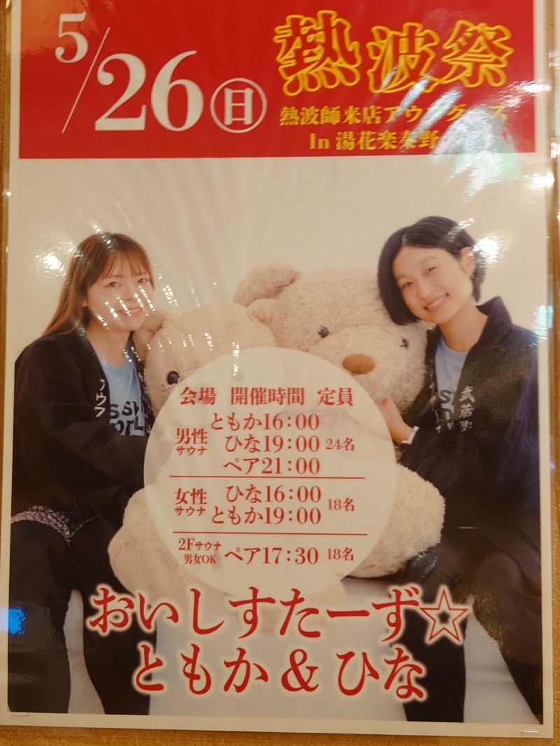 アキ３♨魂さんのSAUNA&SPA 湯花楽秦野店のサ活写真