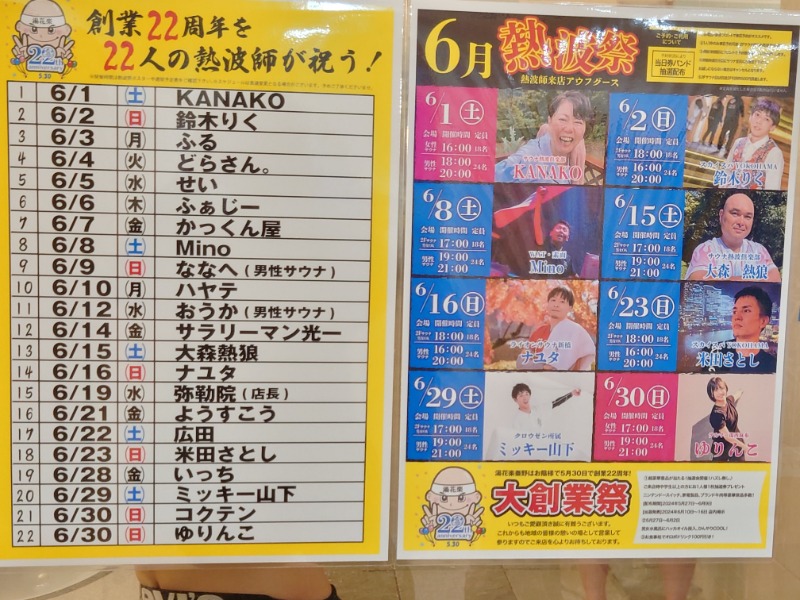 アキ３♨魂さんのSAUNA&SPA 湯花楽秦野店のサ活写真