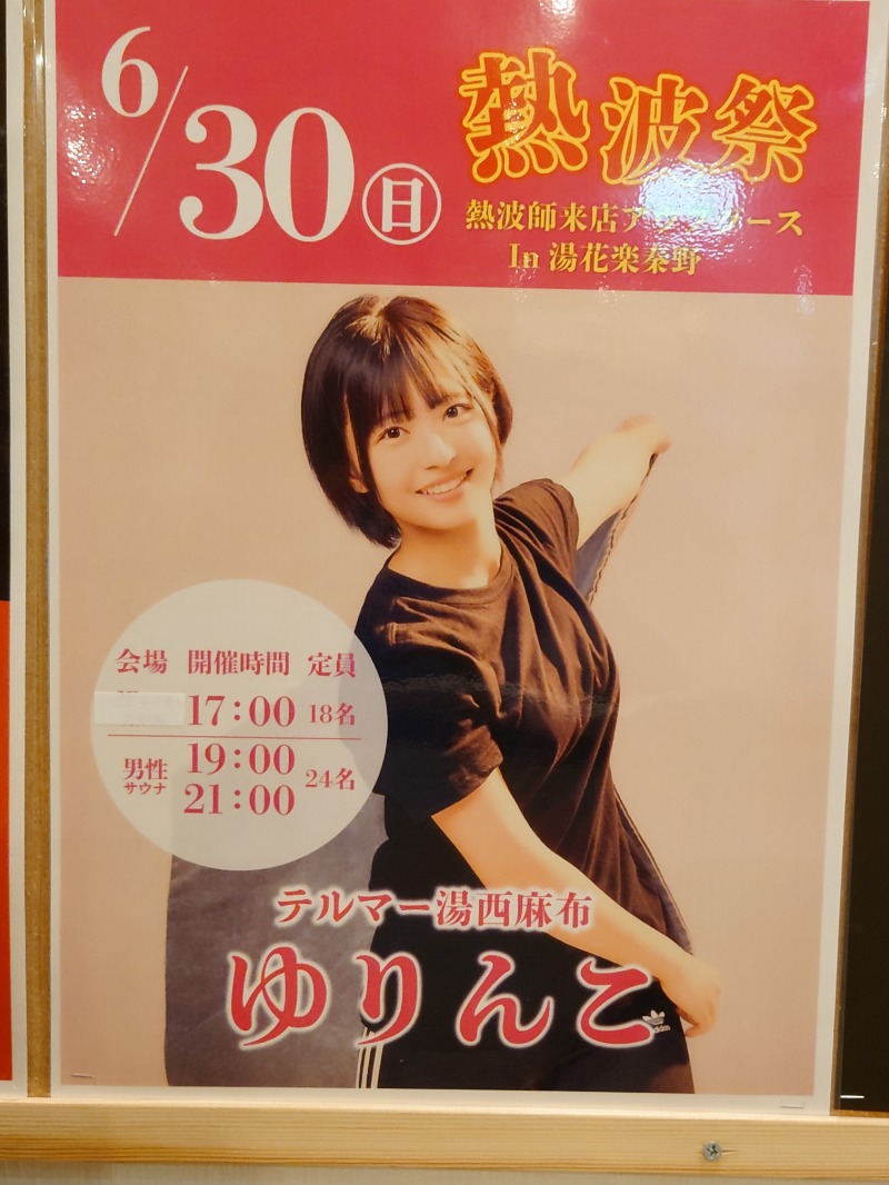 アキ３♨魂さんのSAUNA&SPA 湯花楽秦野店のサ活写真